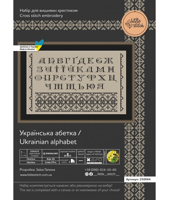 Українська абетка
